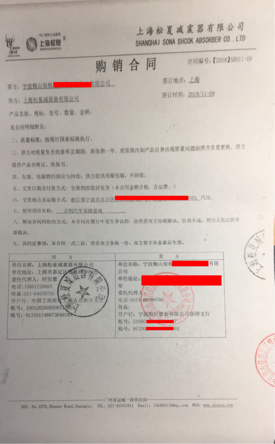 【吉利汽車(chē)春曉基地消防項(xiàng)目】橡膠接頭合同